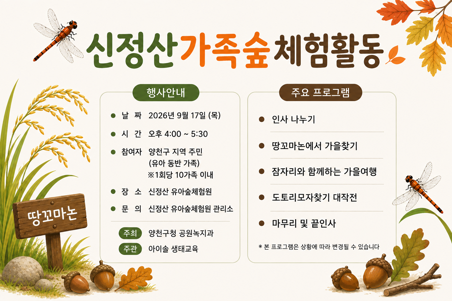 신정산 유아숲체험원 가족숲 체험(09월17일)