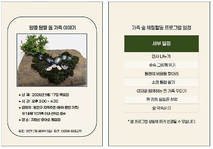 지양산 유아숲체험원 가족숲 체험(09월17일) 사진