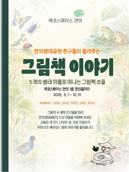 ［9월 체험］연의 그림책 이야기 전시 사진
