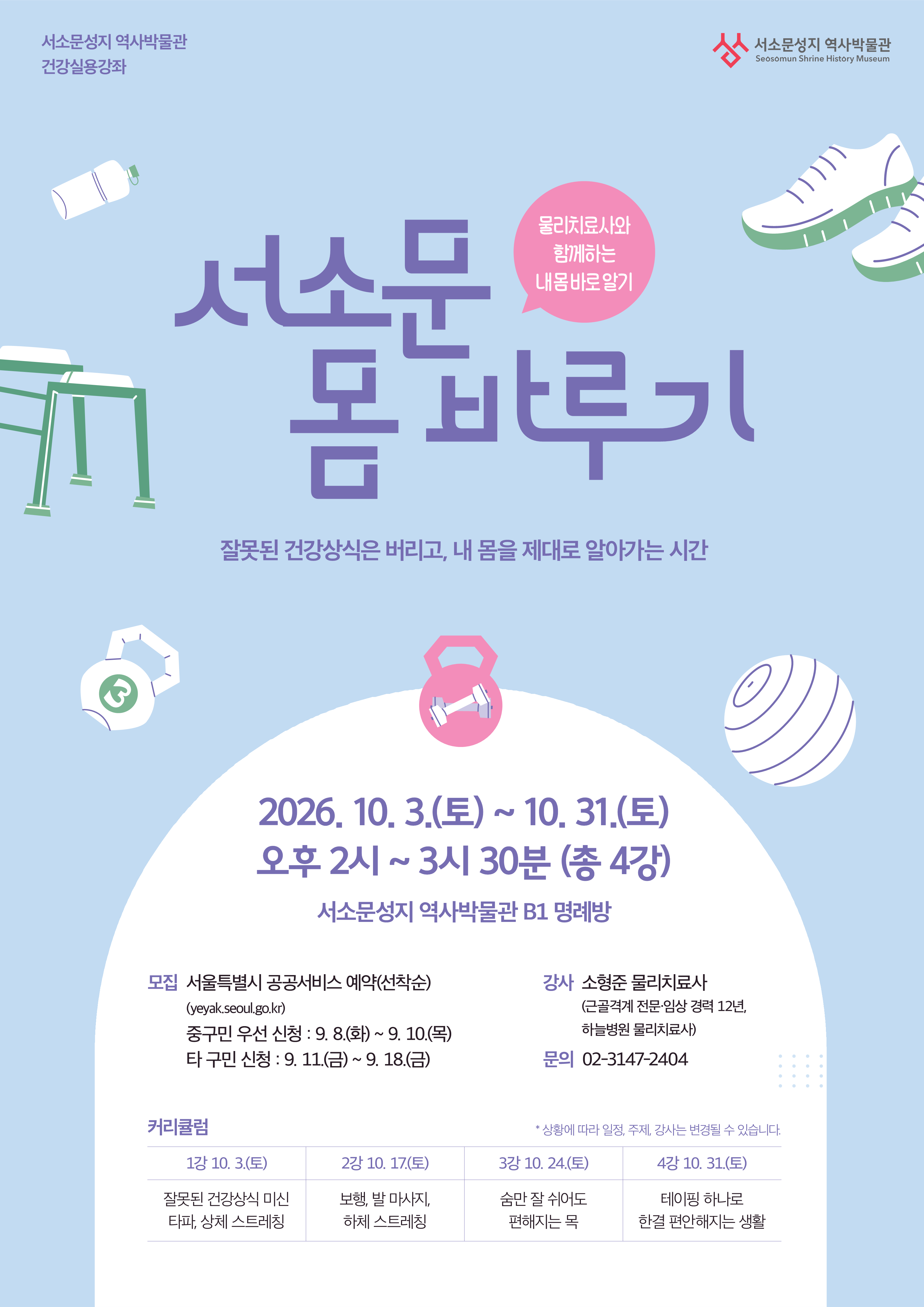 <서소문, 몸 바루기: 물리치료사와 함께하는 내 몸 바로알기>