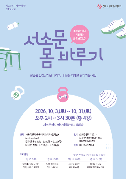 <서소문, 몸 바루기: 물리치료사와 함께하는 내 몸 바로알기> 사진