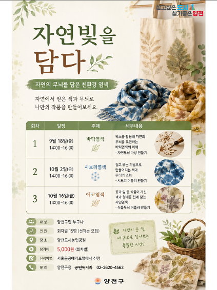 자연빛을 담다: 자연의 무늬를 담은 친환경 염색 사진