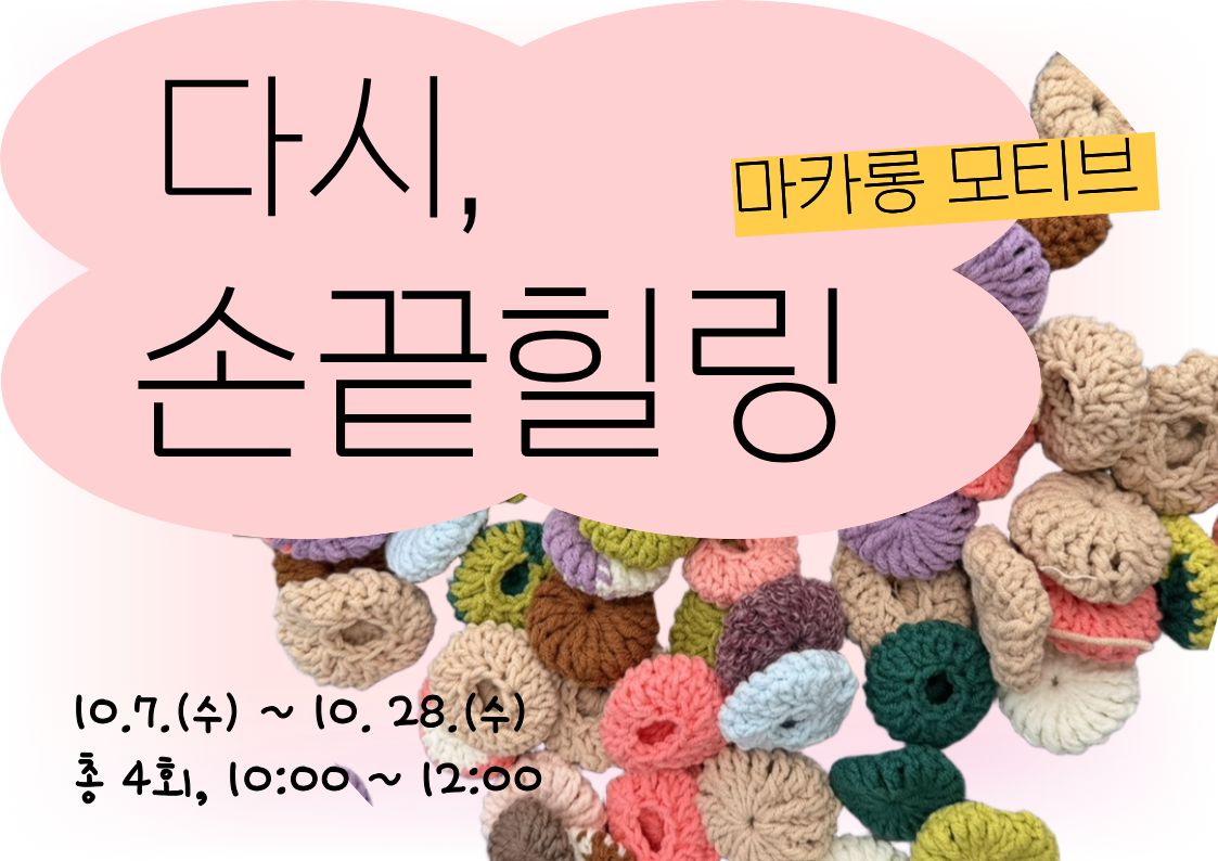 [도봉구] 10월_무수골 녹색복지센터[산림치유센터] 다시, 손끝힐링 (4주차 연속 프로그램)