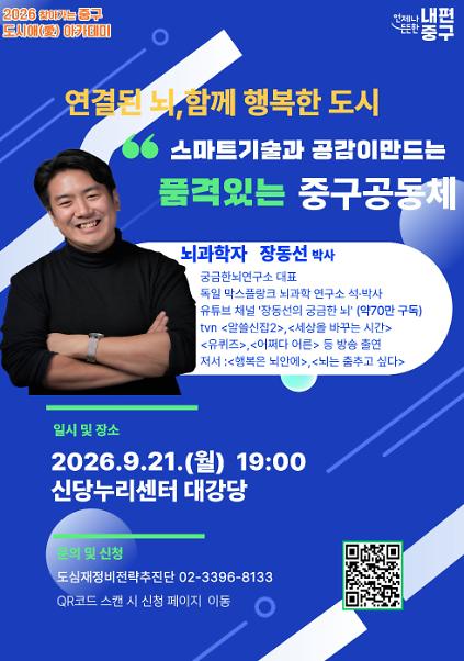찾아가는 중구 도시애(愛) 아카데미-연결된뇌 함께 행복한도시  사진
