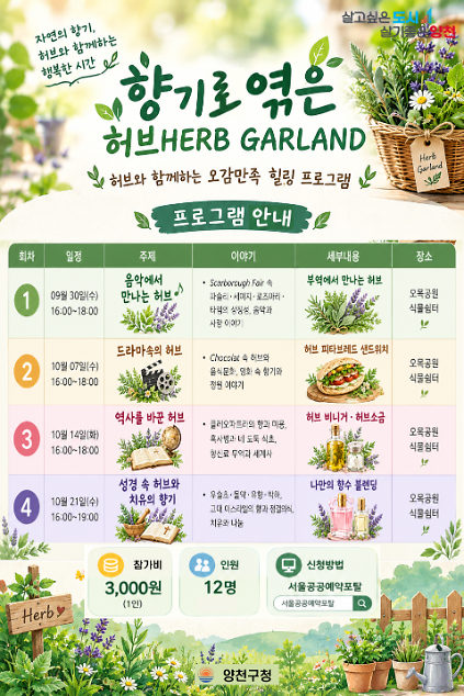 향기로 엮은 허브HERB GARLAND 사진