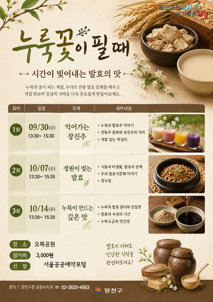 누룩꽃이 필 때 : 시간이 빚어내는 발효의 맛 사진