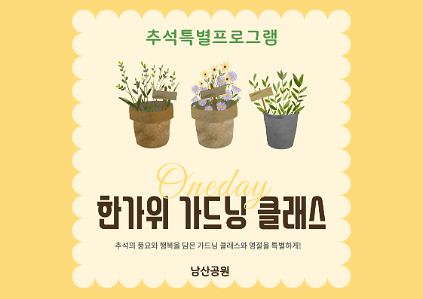 (명절특별)한가위 가드닝 클래스 사진