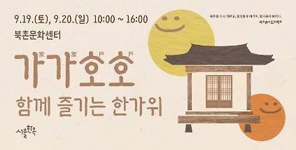 북촌도락(가가호호) : 복(福)을 담은 자수 모서리 책갈피 만들기&amp;한옥의 아침: 건축 이야기 사진