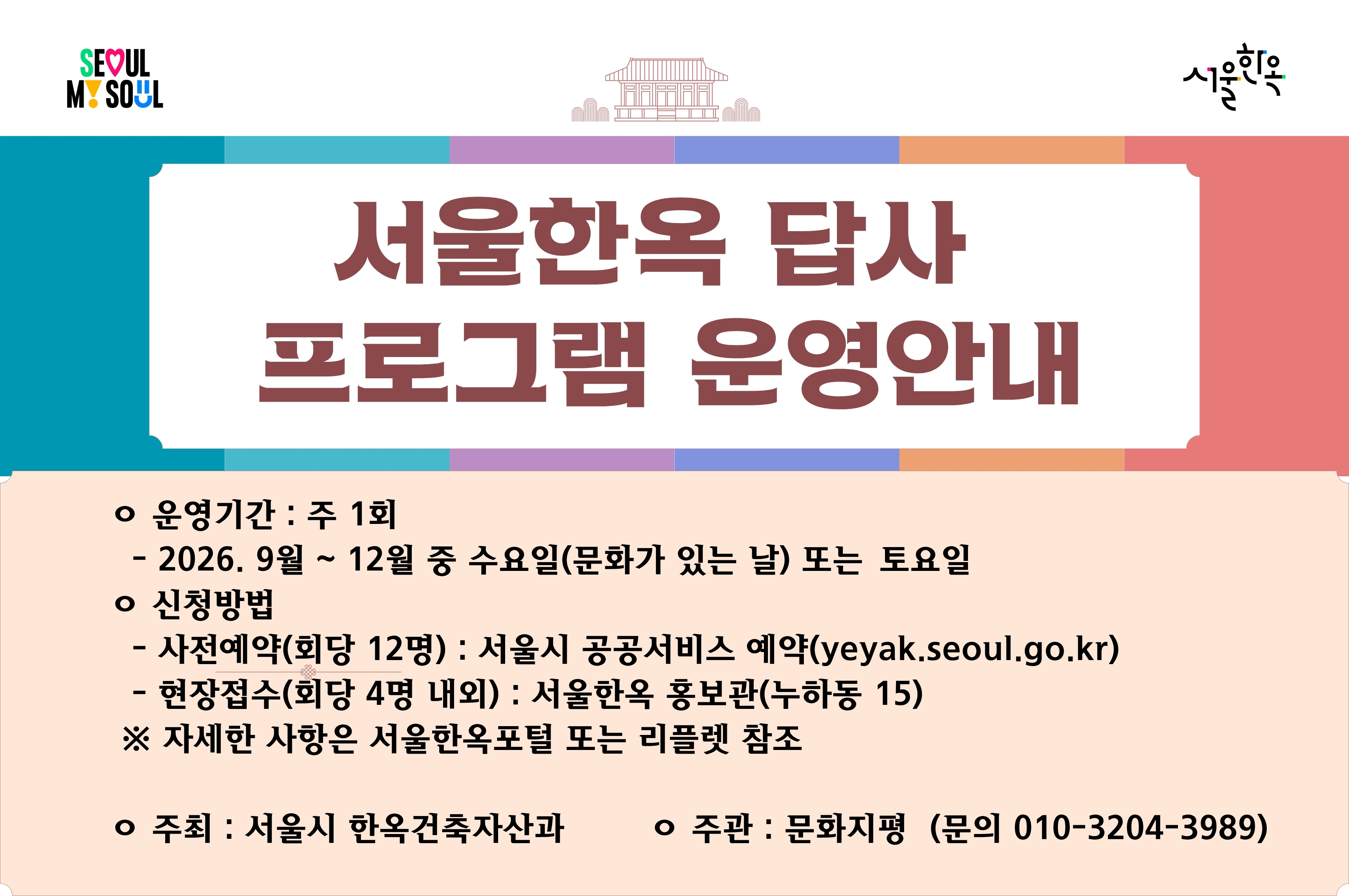 [서울한옥홍보관] 서울한옥답사