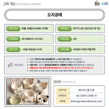 (수) 메이커스쿨 도봉 '도자공예' 프로그램 사진