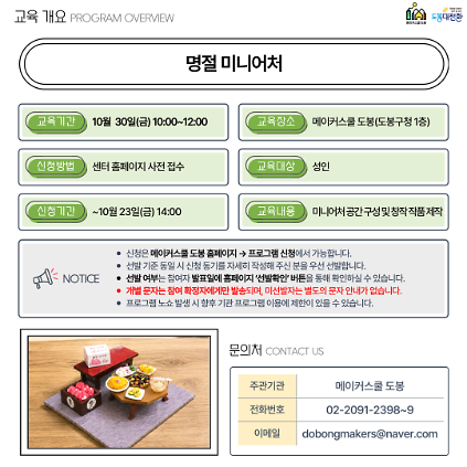 (금) 메이커스쿨 도봉 '명절 미니어처' 프로그램 사진