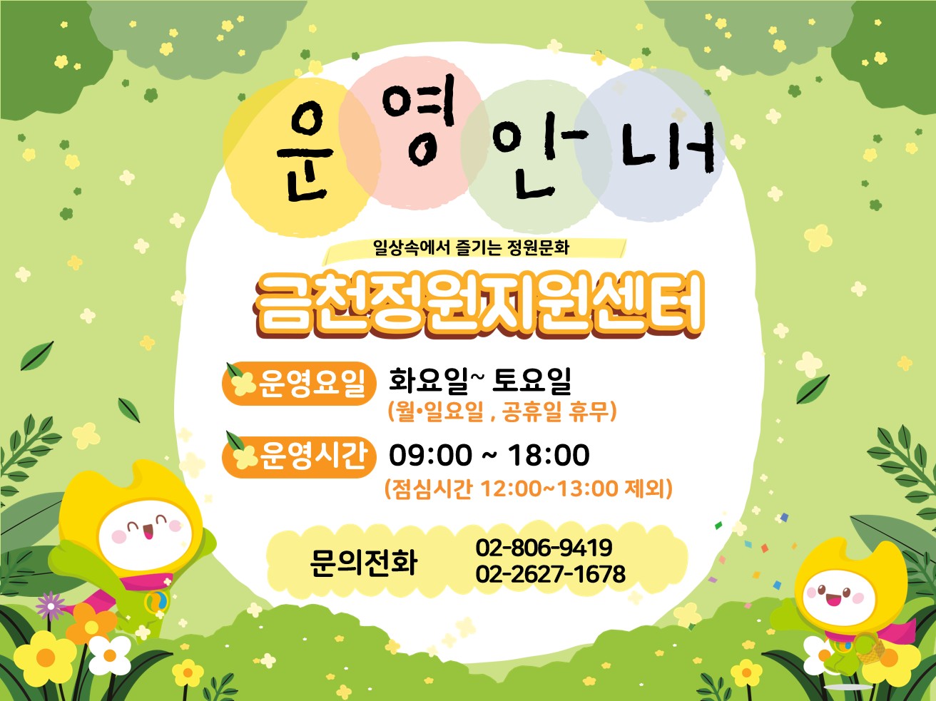 [금천구] 금천정원지원센터 정원프로그램(10월)