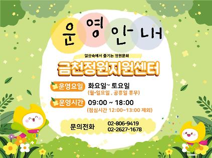 [금천구] 금천정원지원센터 정원프로그램(10월) 사진