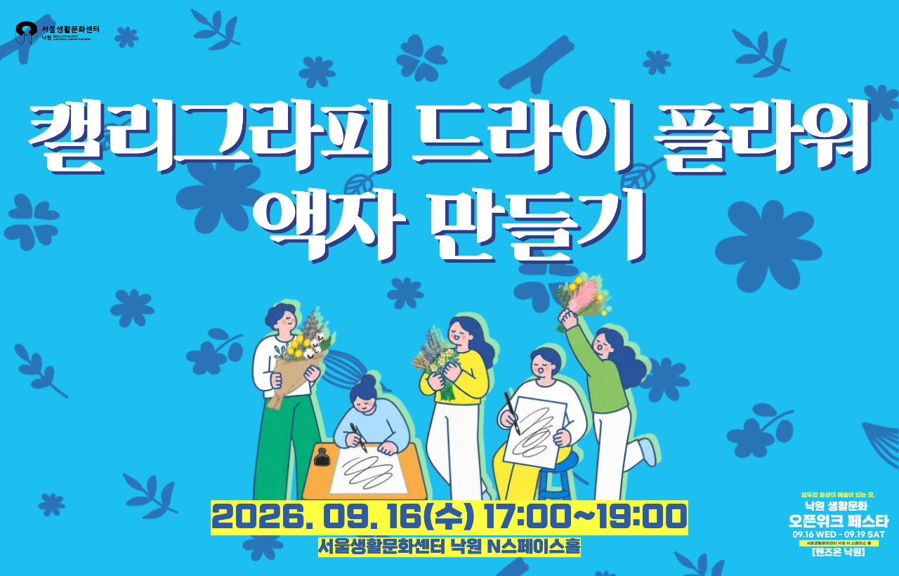 캘리그라피+드라이플라워 액자만들기