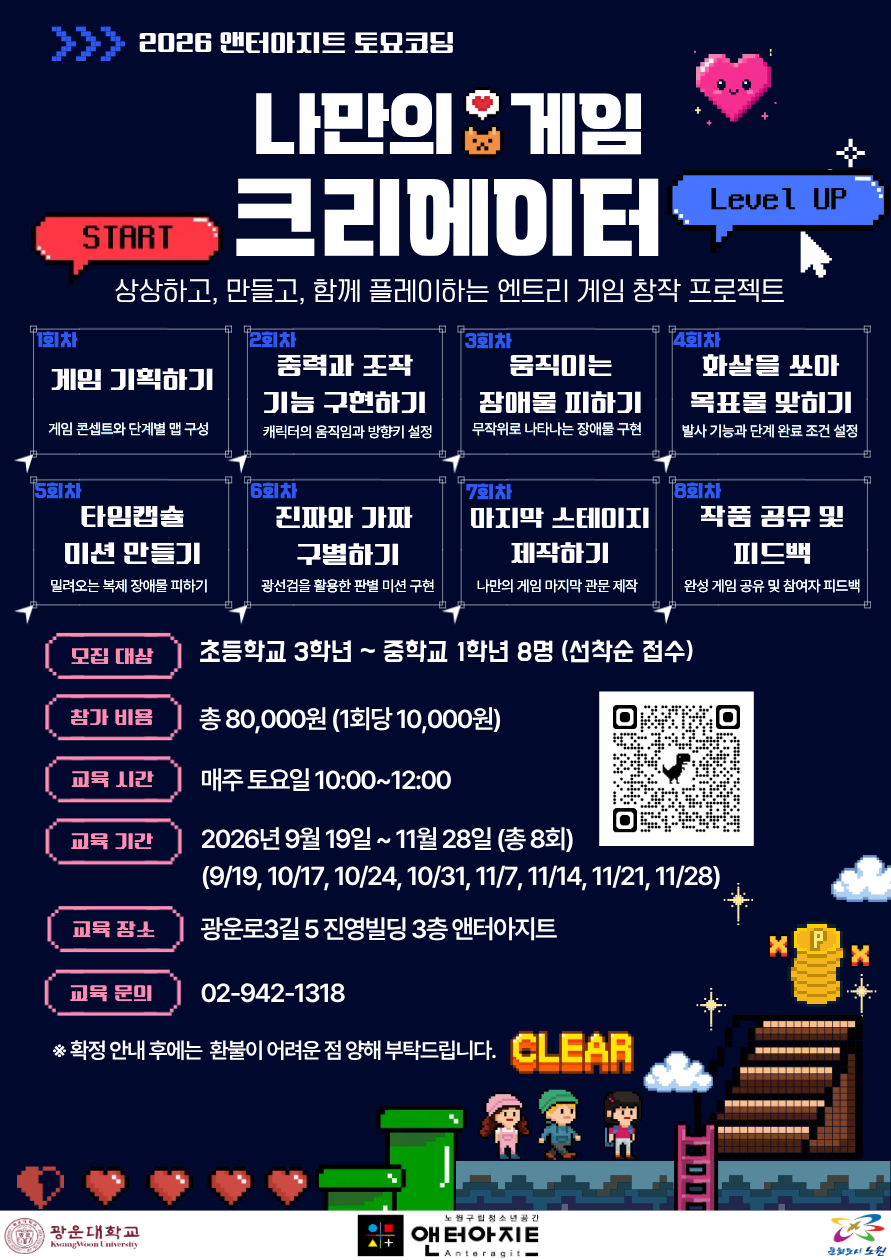 [앤터아지트]나만의 게임 크리에이터