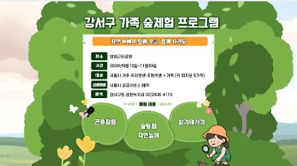 가족과 함께 떠나는 숲여행 사진