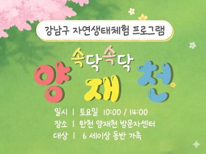 (10월) 속닥속닥 양재천 (휴일,토) 사진