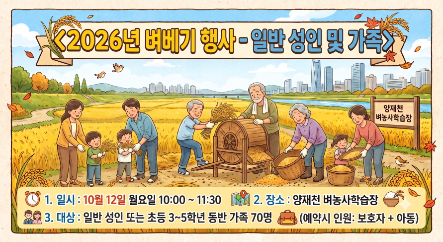 2026년 벼베기행사-일반성인,가족