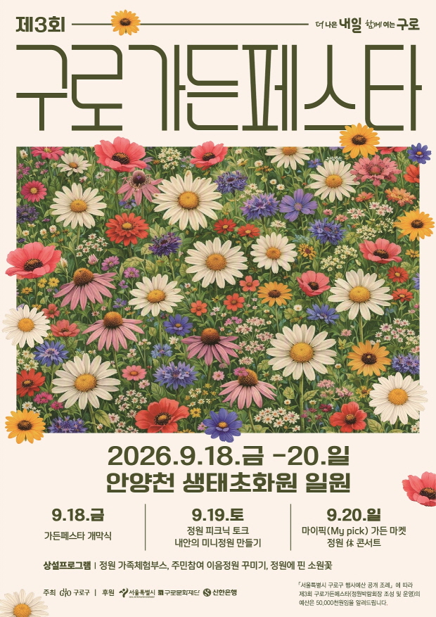 제3회 구로 가든페스타 행사 프로그램[ 내 안의 미니정원 만들기]
