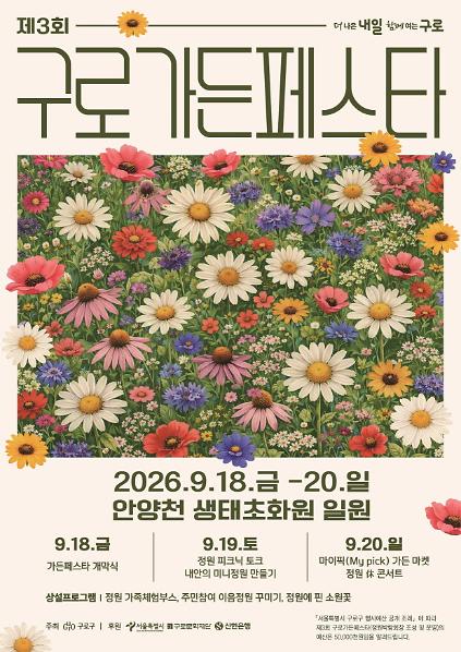 제3회 구로 가든페스타 행사 프로그램[ 내 안의 미니정원 만들기] 사진
