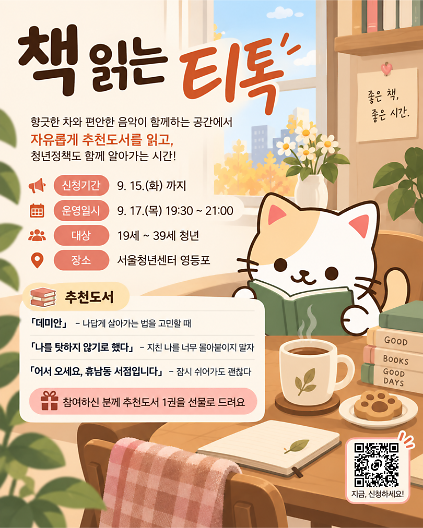 9월 17일 영등포티톡 <청년정 책읽는 티톡> 사진