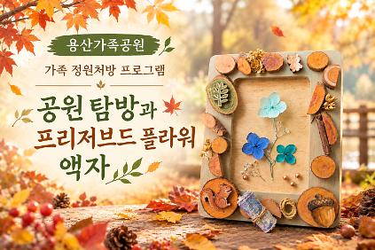 (토)공원탐방과 프리저브드플라워 액자(성인) 사진