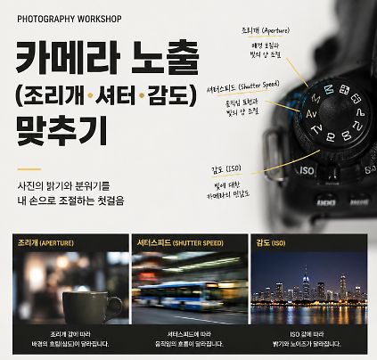 [10월 송파 청년아티스트센터 프로그램] 카메라의 기본 노출 원리를 이해하고 배워보기! (중등~성인/무료) 사진