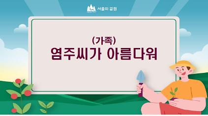 염주씨가 아름다워(팔찌) 사진