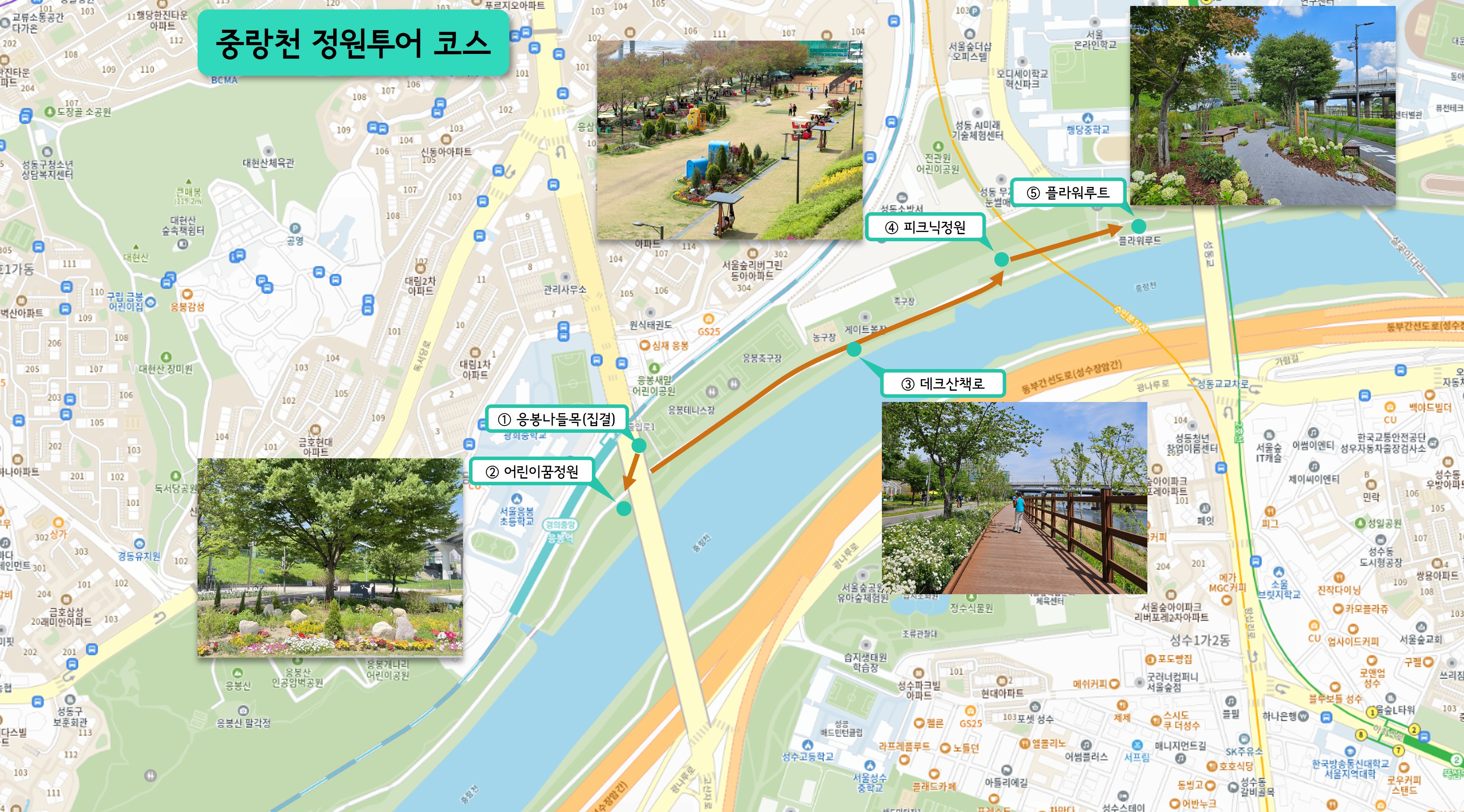 중랑천 응봉근린공원 정원투어