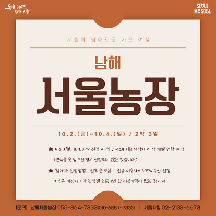 [남해서울농장] 시월의 남해로운 가을여행 (261002) 사진