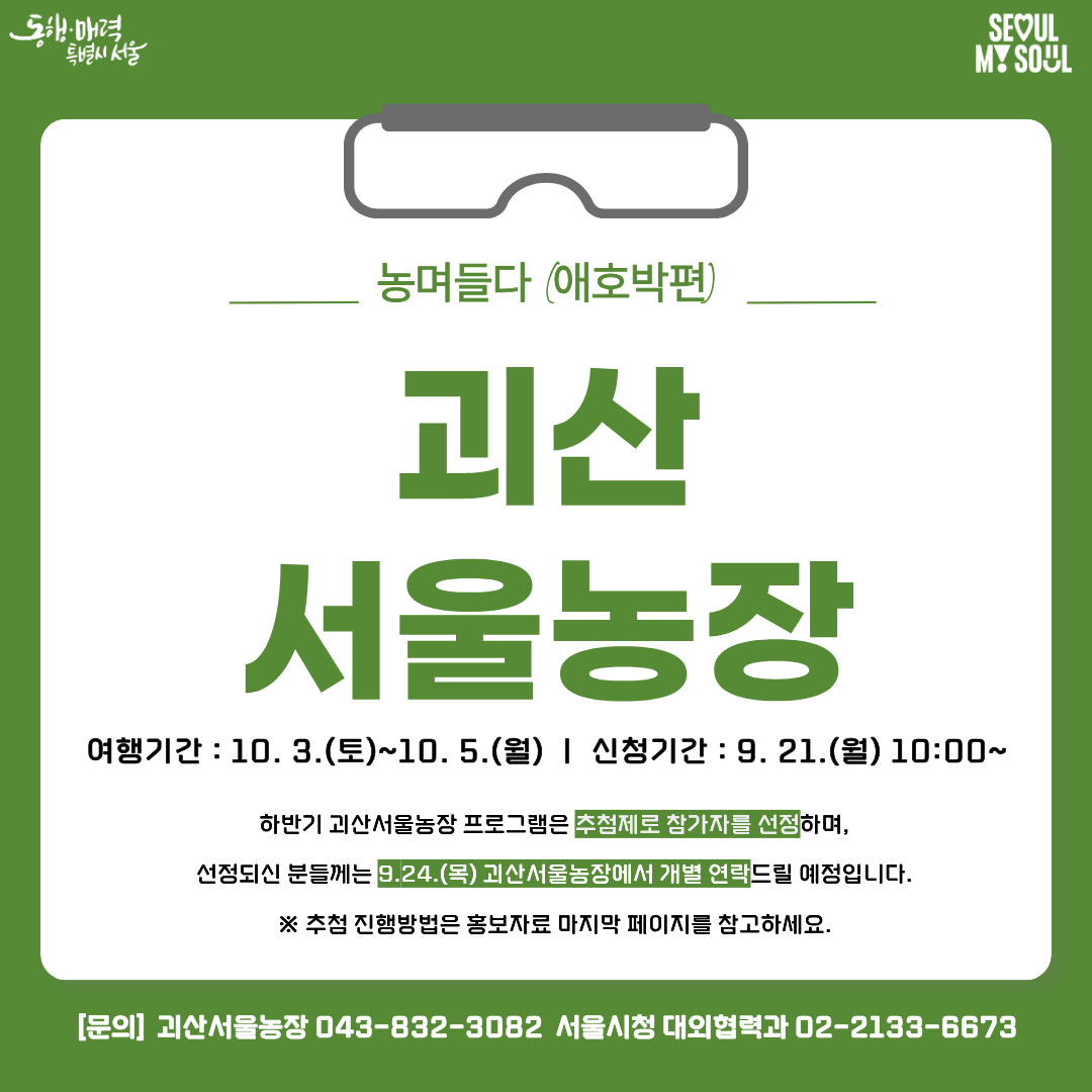 [괴산서울농장] 농며들다-애호박편 (261003)