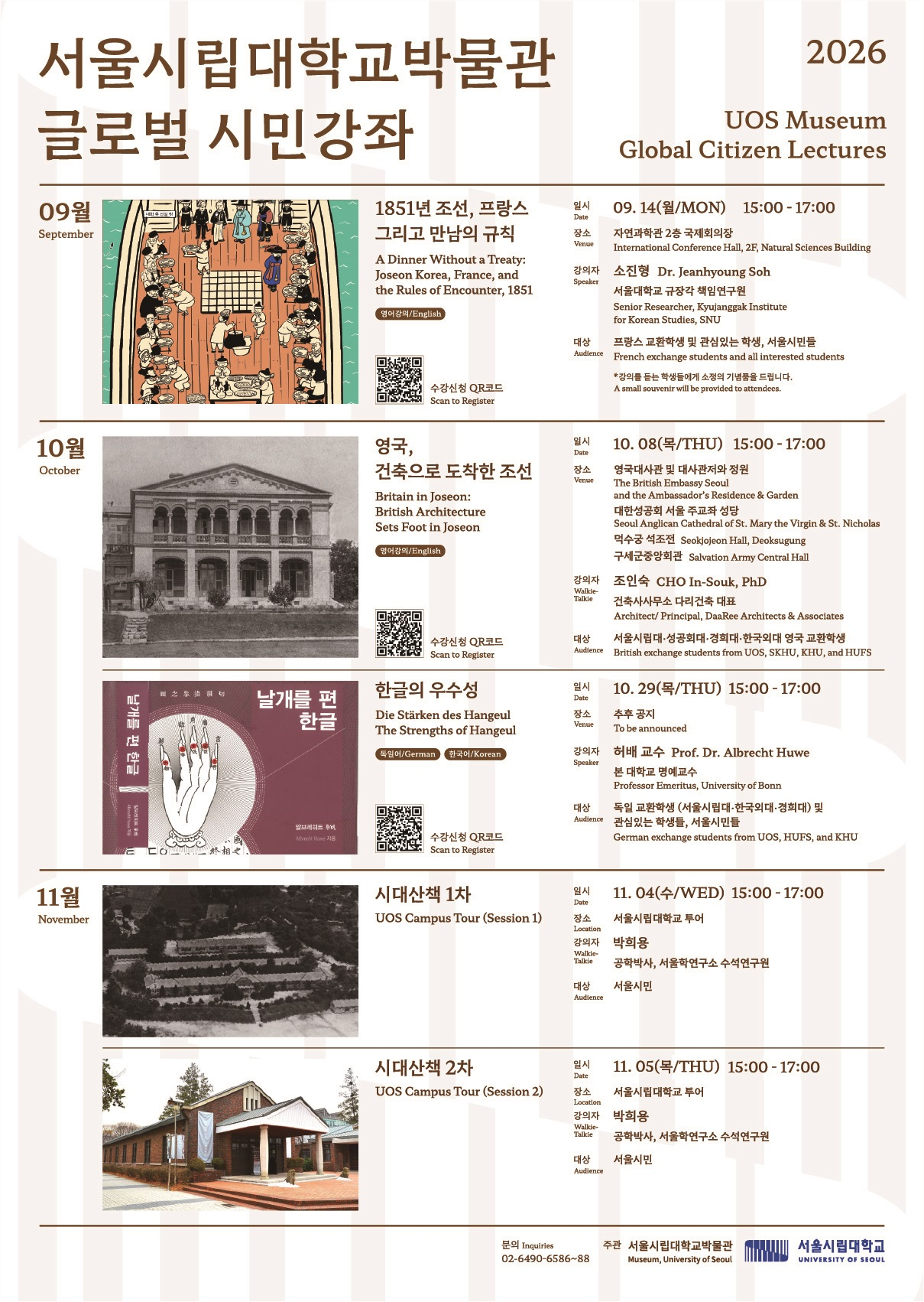 서울시립대학교 글로벌 시민강좌