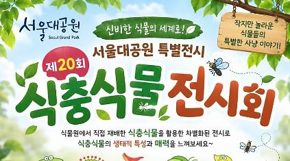 [특별전]식충식물전시회 사진