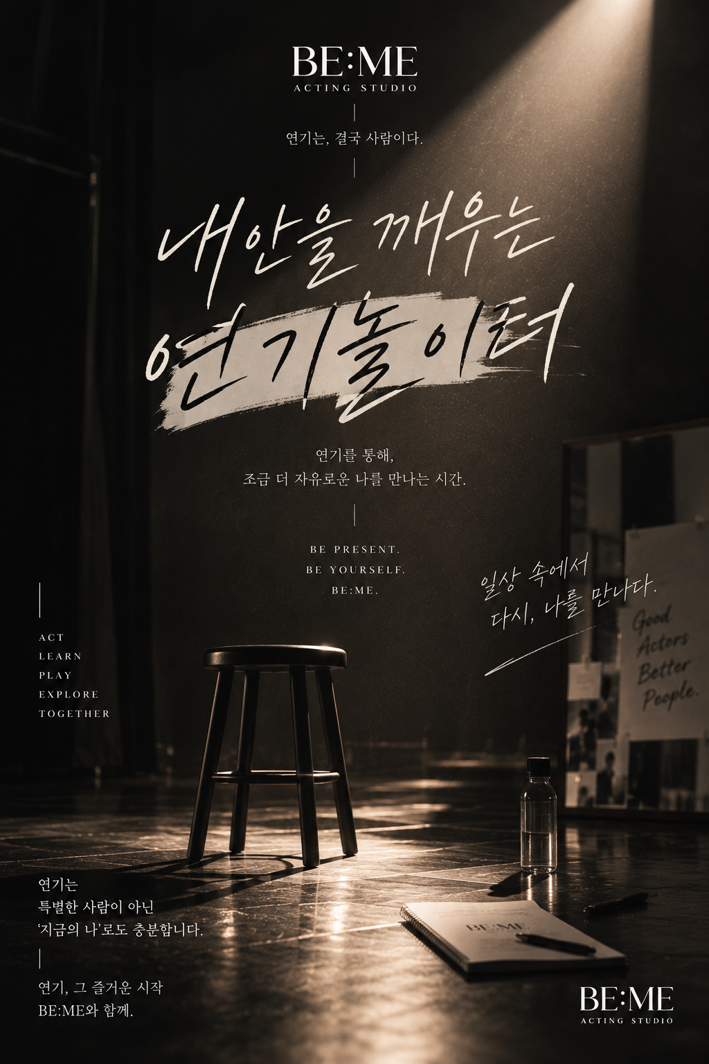 문화실험공간 호수 [월간 호수랩 10월] <내 안의 나를 깨우는 연기놀이터>