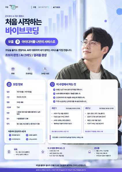 서울청년센터 강북 <청년 AI 역량평가 교육> 모집 - '​나만의 서비스 만들기​'편 사진