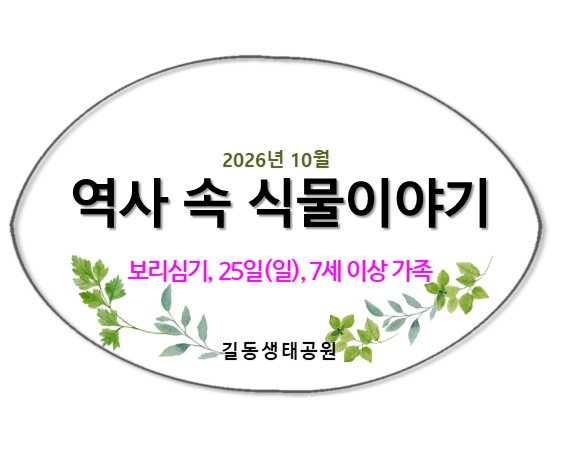역사 속 식물이야기(10월, 보리심기)