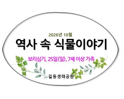 역사 속 식물이야기(10월, 보리심기) 사진