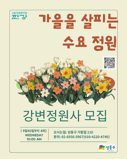 (수)가을을 살피는 수요정원 강변정원사 교육 사진