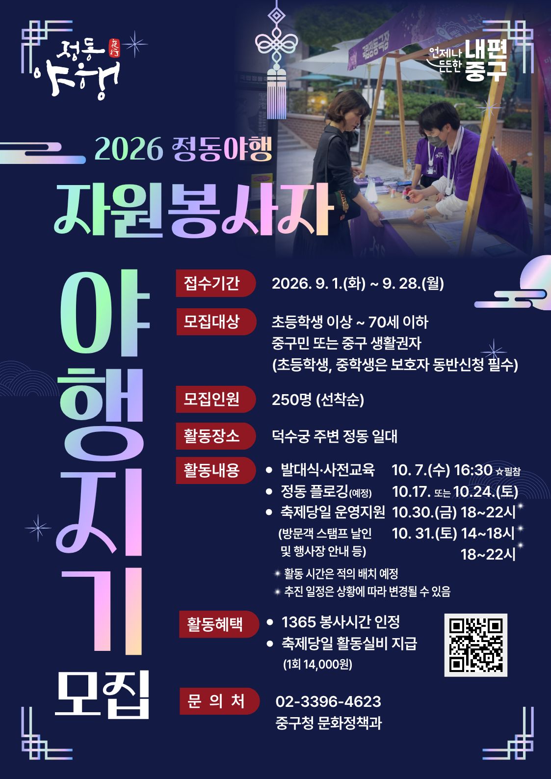 2026 정동야행 자원활동가(야행지기) 모집