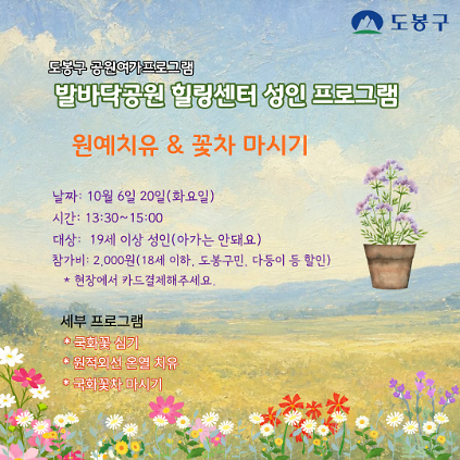 (도봉구) 발바닥공원 힐링센터 원예치유프로그램(성인)  사진