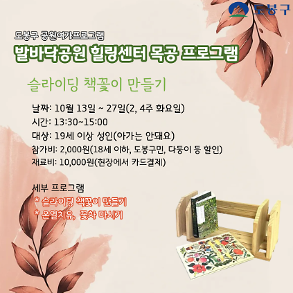(도봉구) 발바닥공원 힐링센터 목공프로그램(화요일)  사진