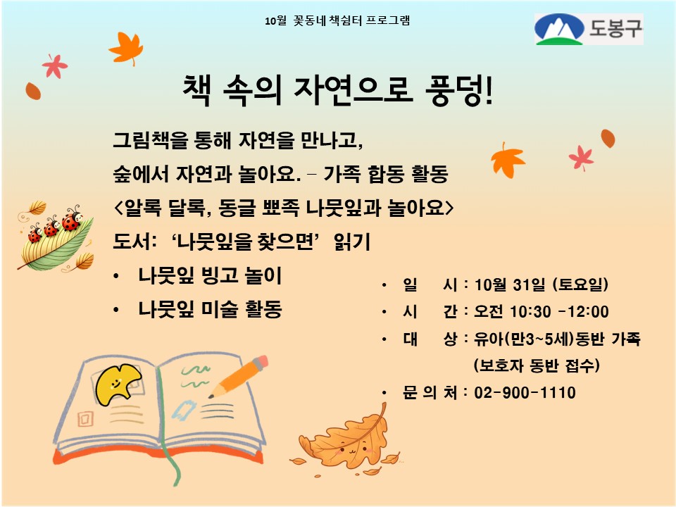 (도봉구)꽃동네책쉼터 유아가족프로그램(토요일) 
