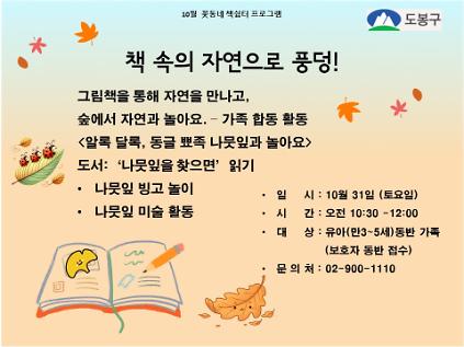 (도봉구)꽃동네책쉼터 유아가족프로그램(토요일)  사진