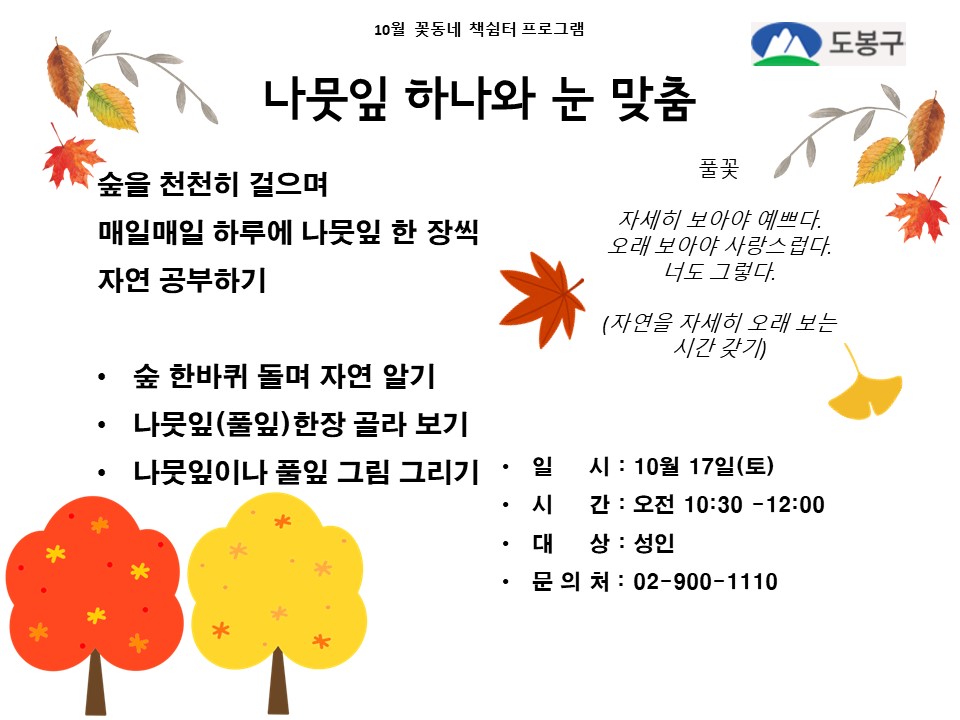 (도봉구)꽃동네책쉼터 성인 프로그램 (토요일) 