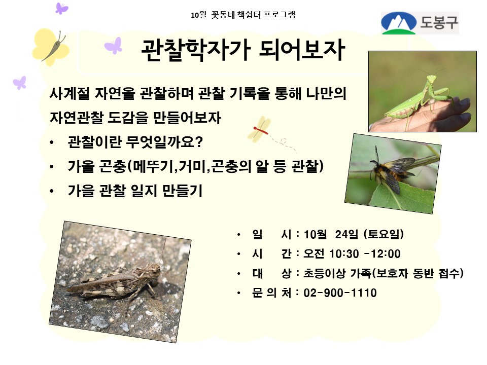 (도봉구)꽃동네책쉼터 초등생 가족프로그램(토요일) 