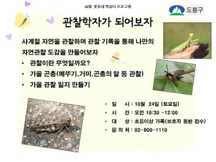 (도봉구)꽃동네책쉼터 초등생 가족프로그램(토요일)  사진