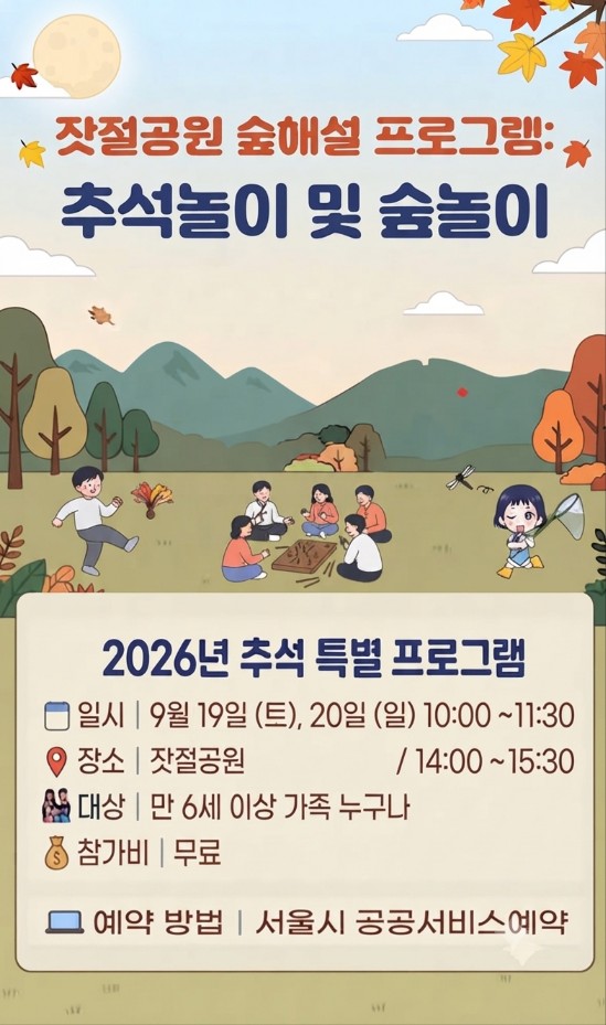구로구 잣절공원 가족 프로그램(숲해설)