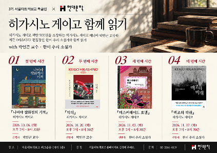 히가시노 게이고 소설 함께 읽기 사진