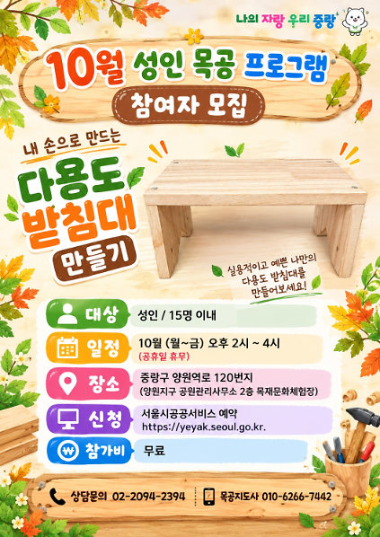 (중랑구)중랑 목재문화체험장 -  다용도 받침대 만들기(10월)성인목공체험(개인)평일-오후 14:00~16:00 사진