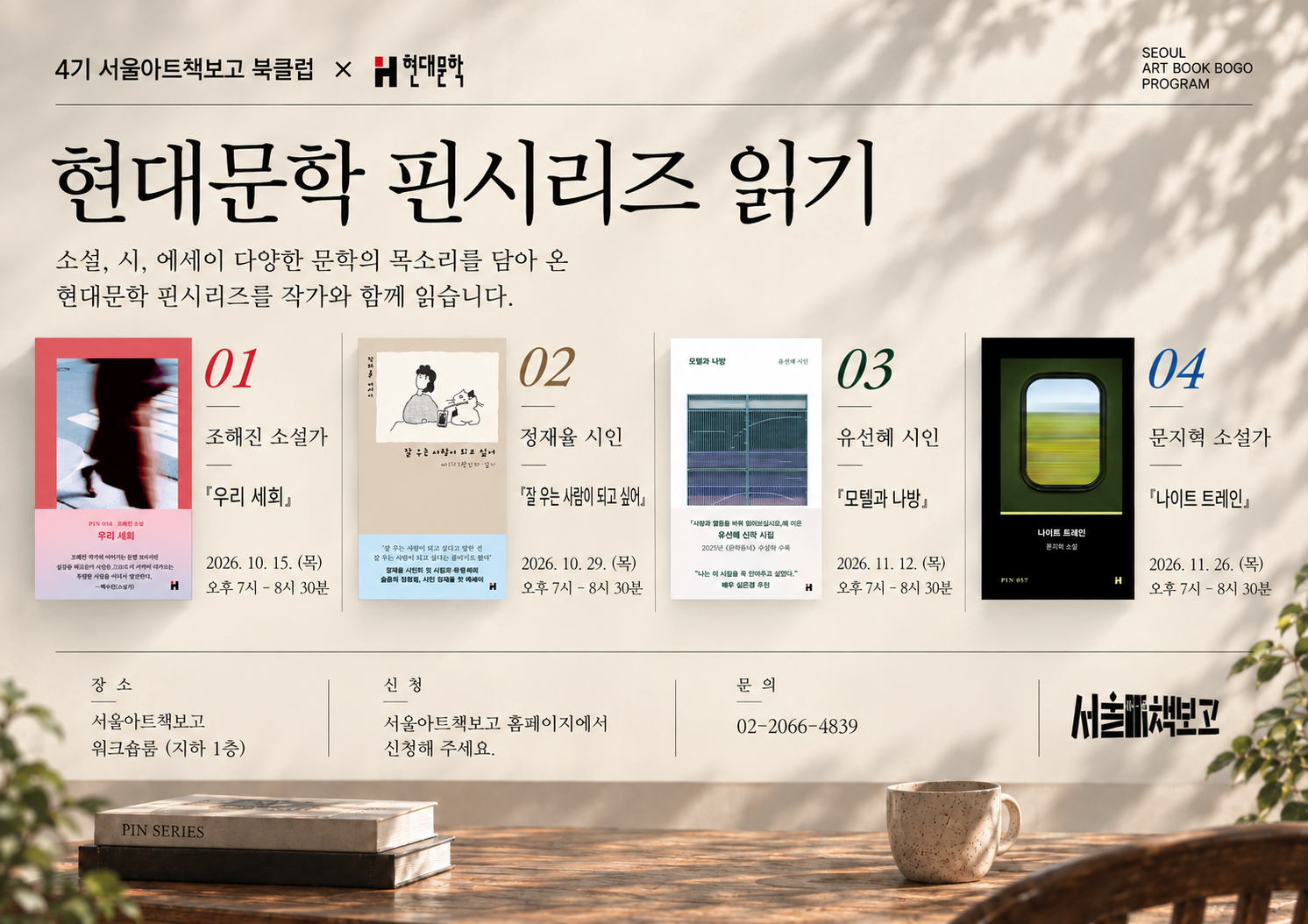현대문학 핀시리즈 함께 읽기